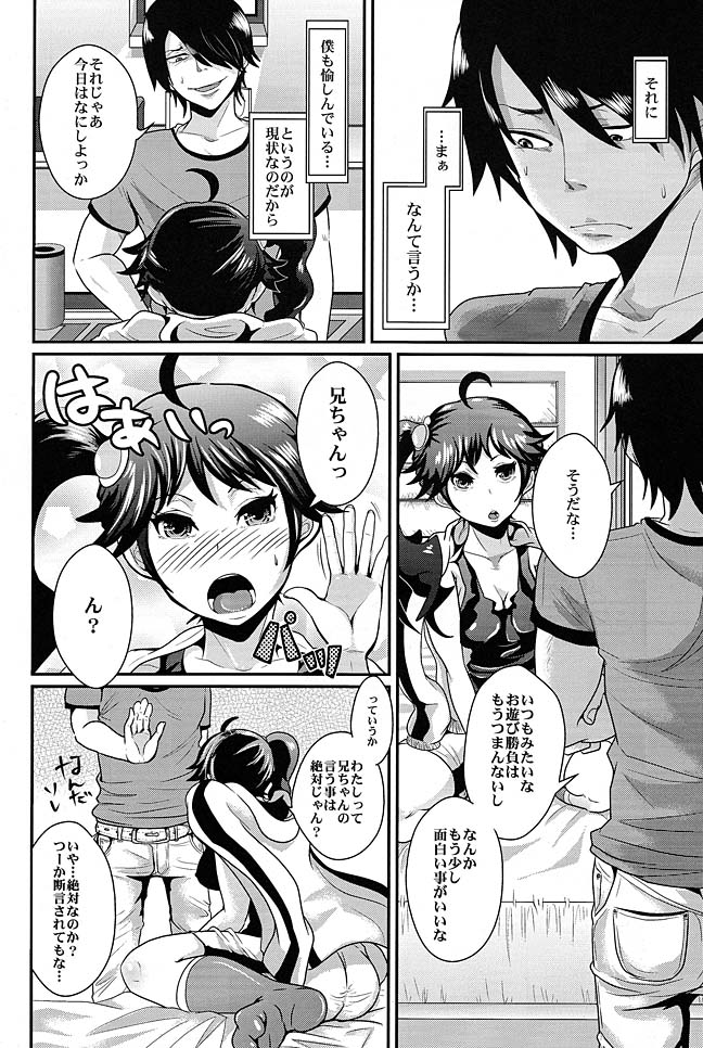 兄ちゃんといけない勝負をしてみたよ 4ページ
