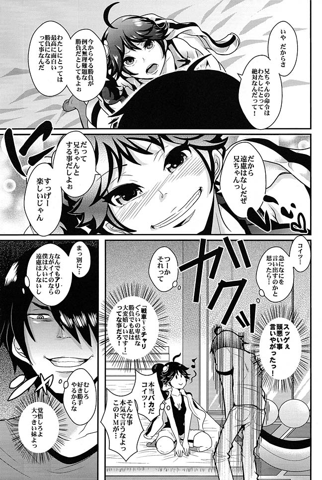 兄ちゃんといけない勝負をしてみたよ 5ページ