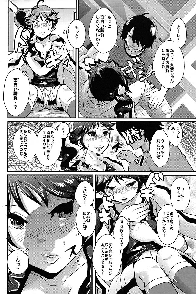 兄ちゃんといけない勝負をしてみたよ 6ページ