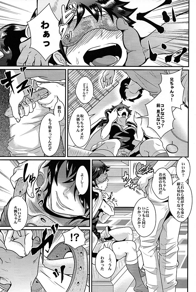 兄ちゃんといけない勝負をしてみたよ 7ページ