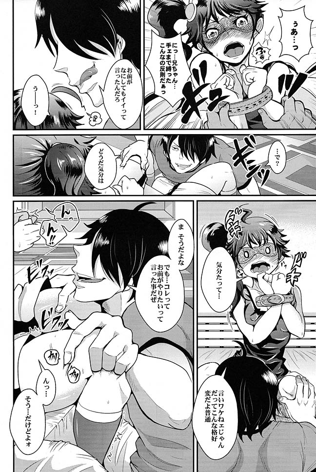 兄ちゃんといけない勝負をしてみたよ 8ページ