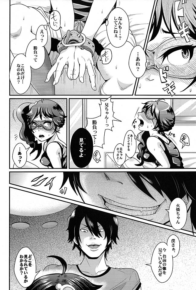 兄ちゃんといけない勝負をしてみたよ 10ページ