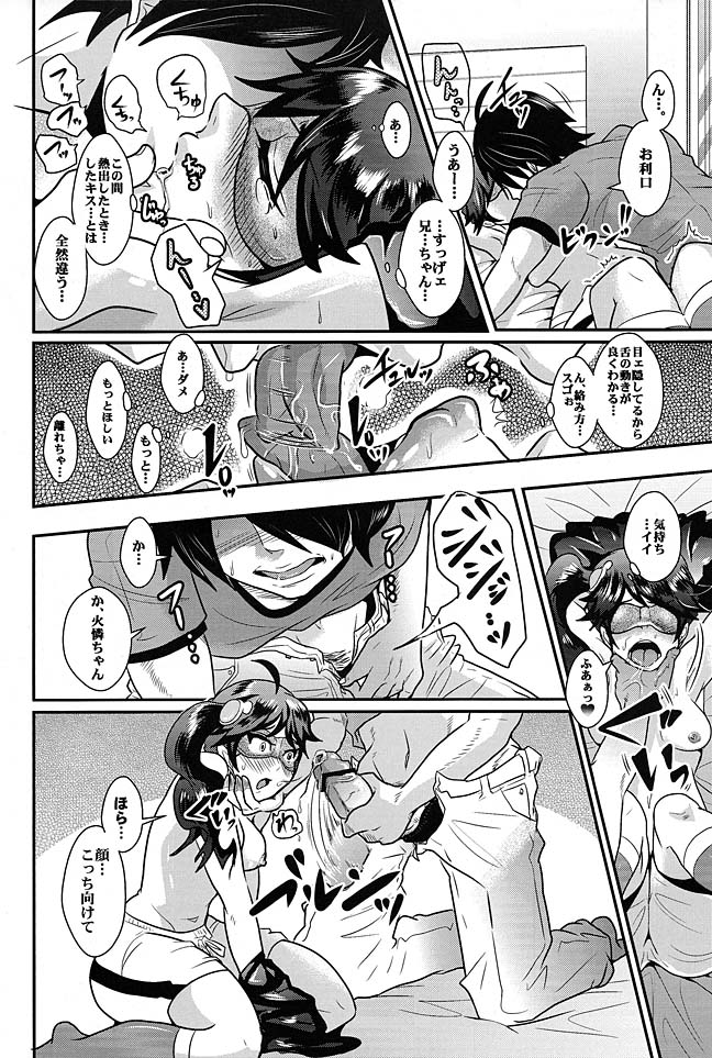 兄ちゃんといけない勝負をしてみたよ 18ページ