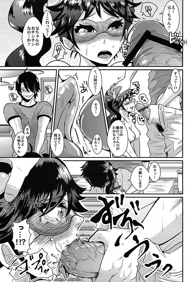 兄ちゃんといけない勝負をしてみたよ 19ページ