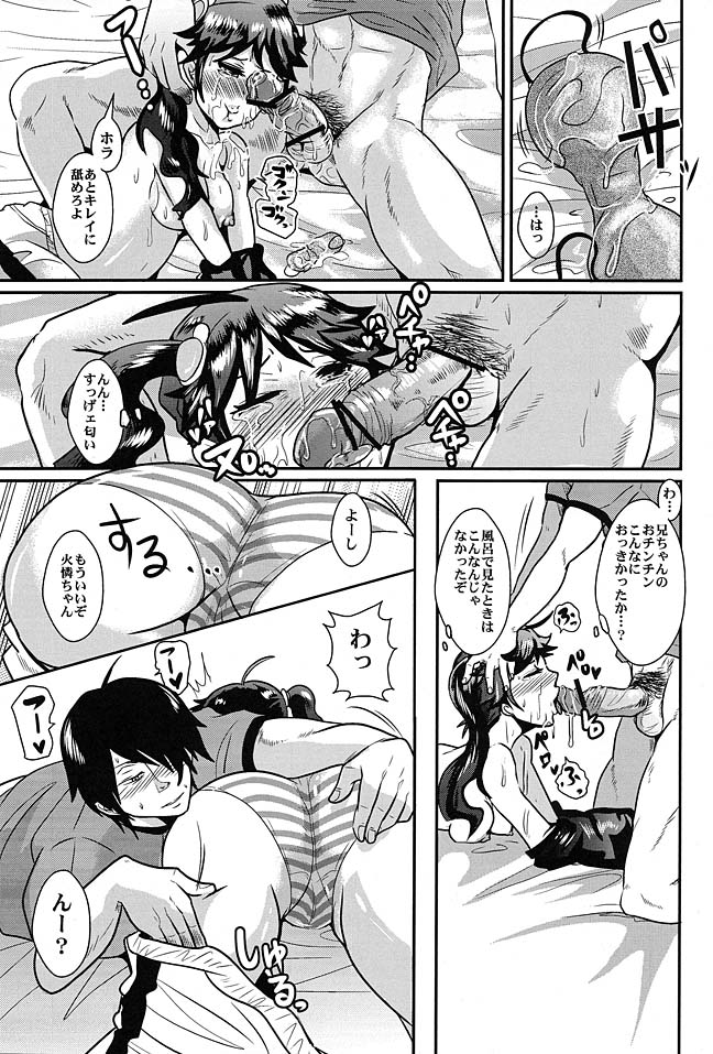 兄ちゃんといけない勝負をしてみたよ 21ページ