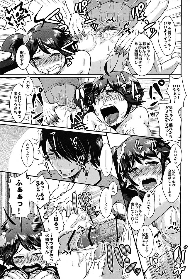 兄ちゃんといけない勝負をしてみたよ 29ページ