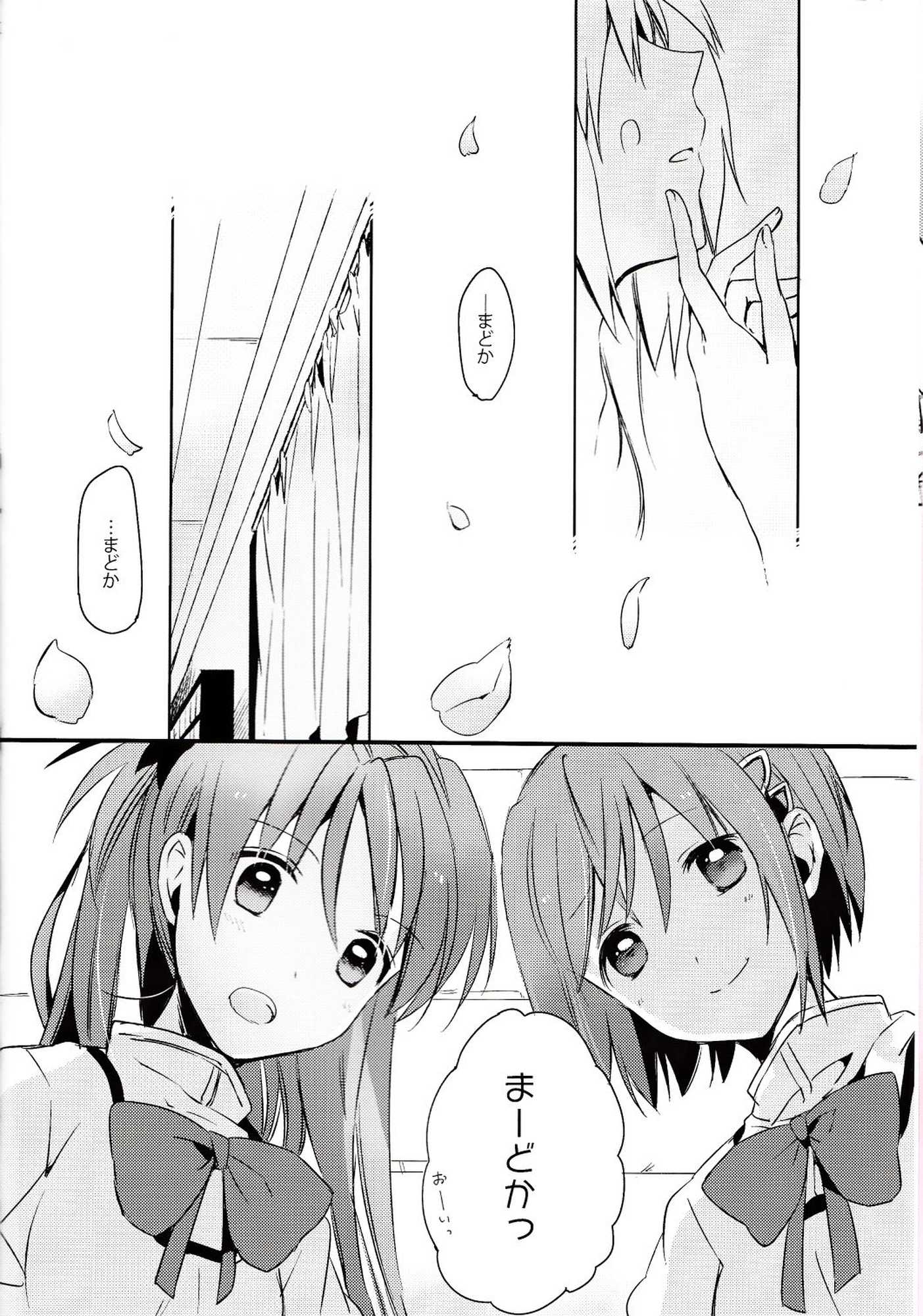 またたきのあいだに 5ページ