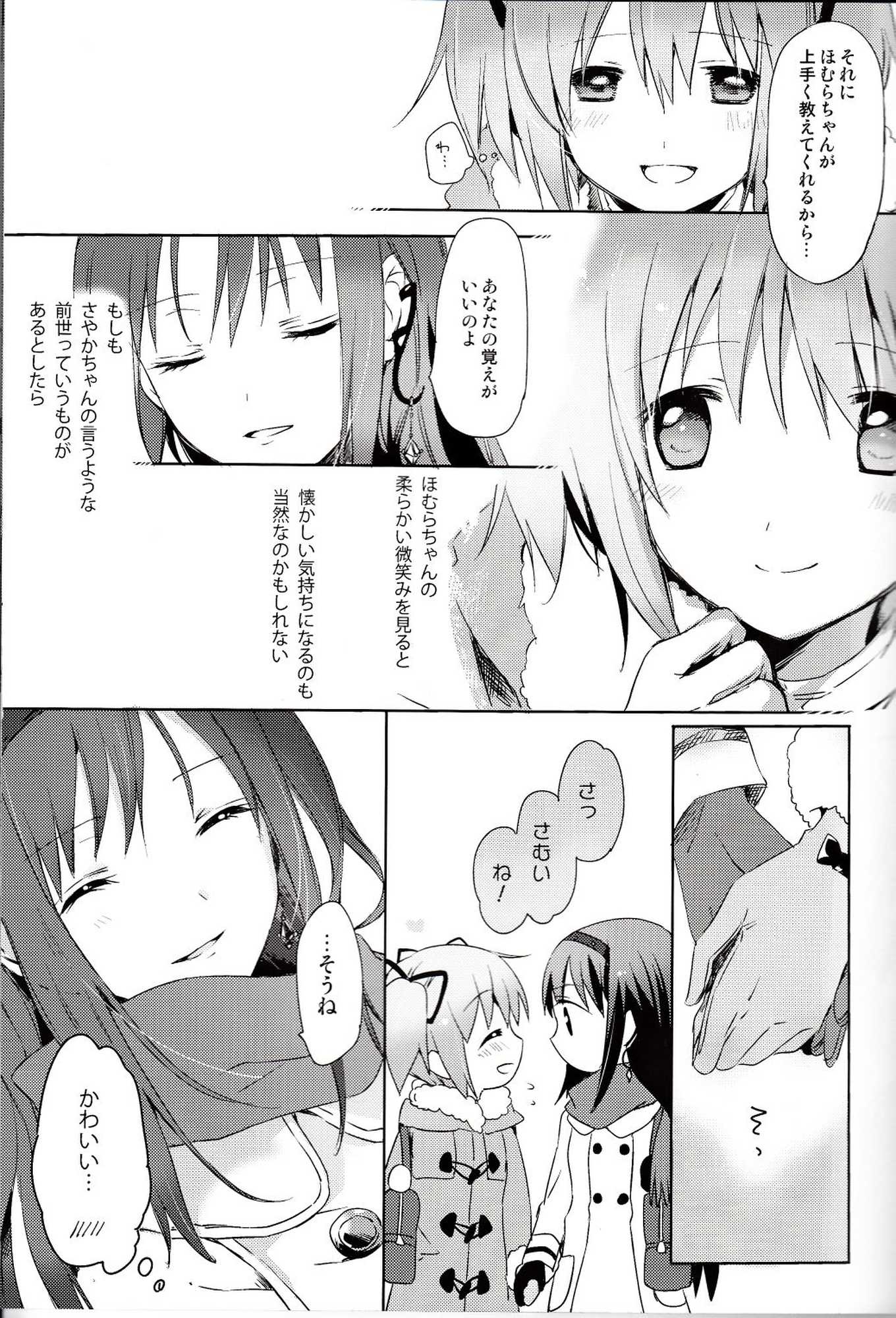 またたきのあいだに 12ページ