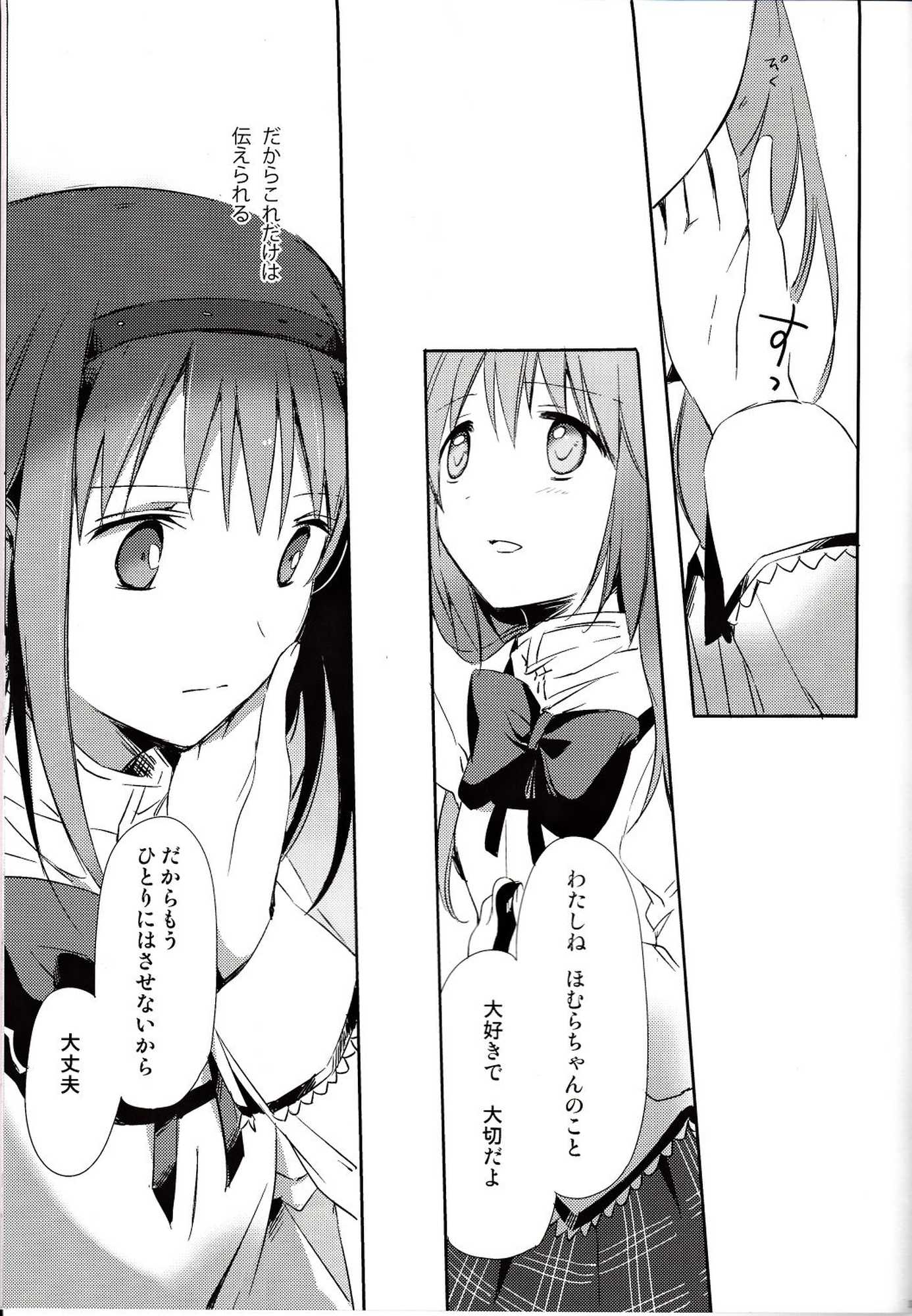 またたきのあいだに 36ページ