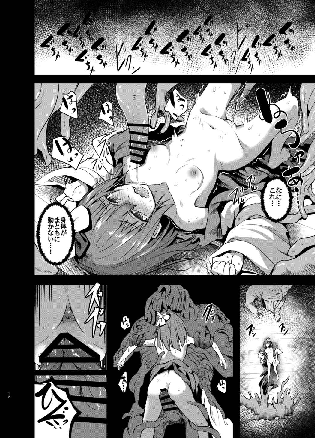 幻想奇獣空間伍 10ページ