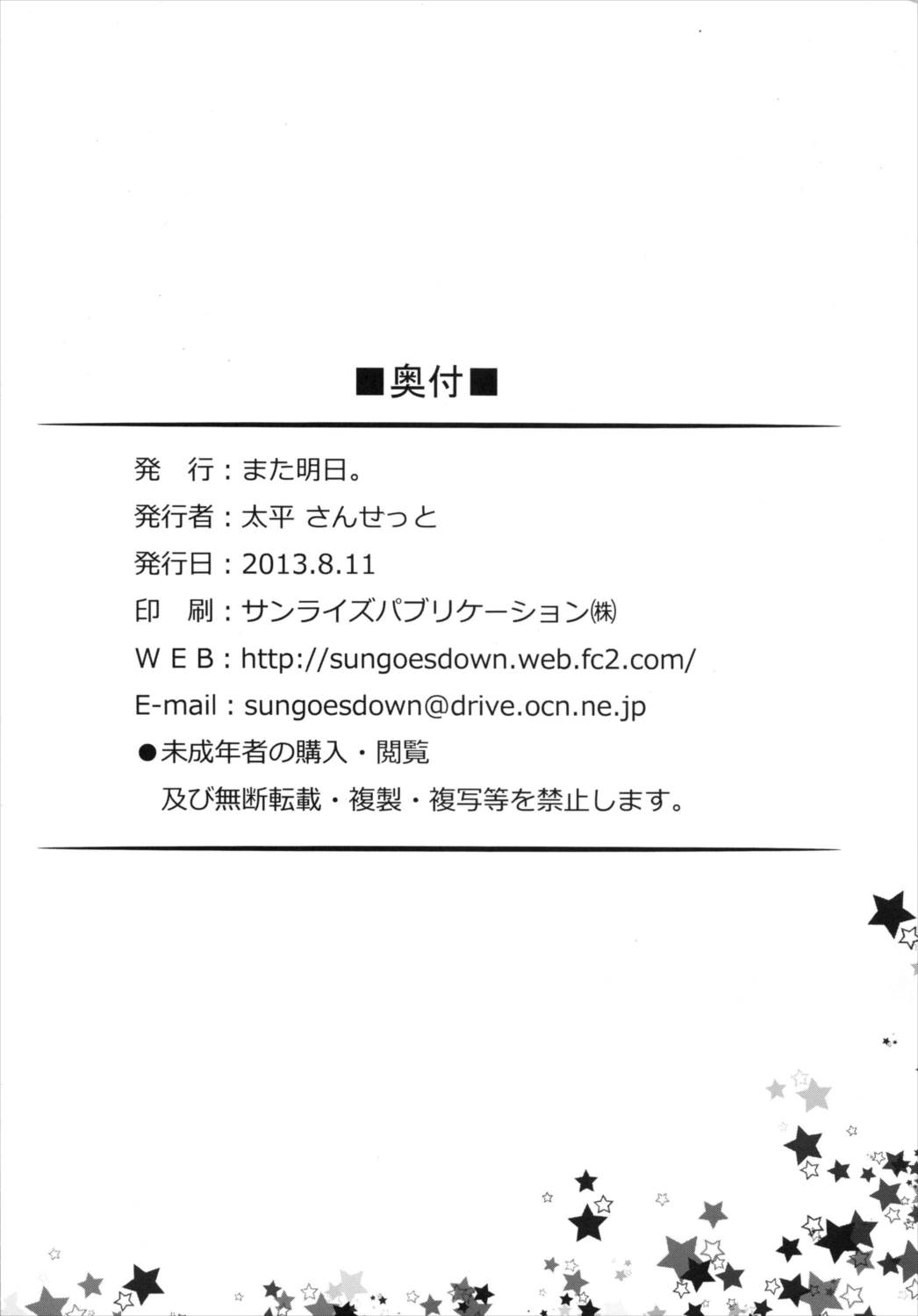 PRIX! 17ページ