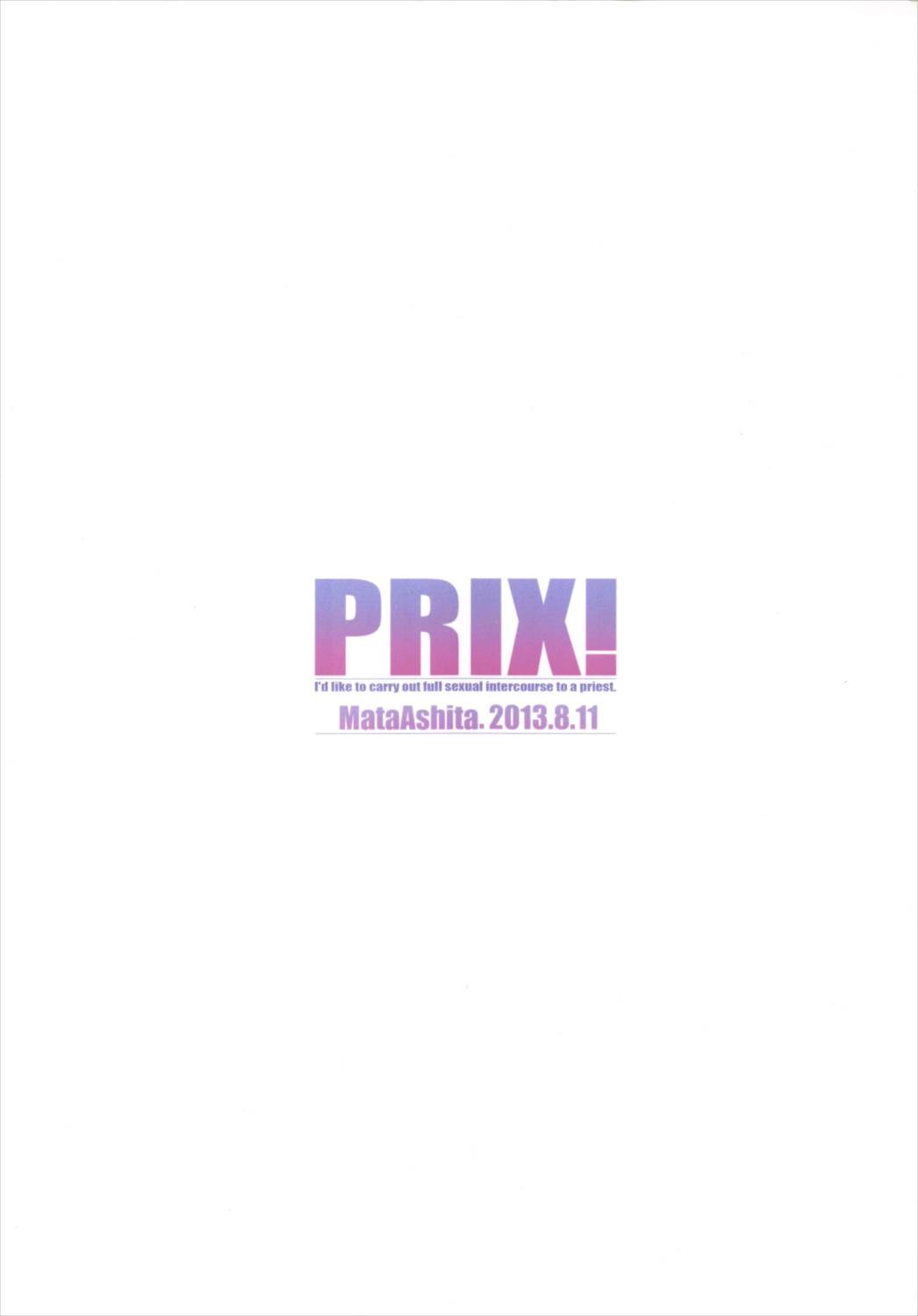PRIX! 18ページ