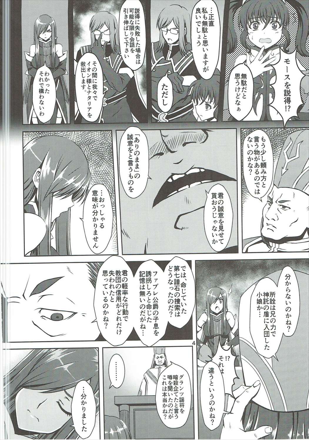 監獄教団 3ページ