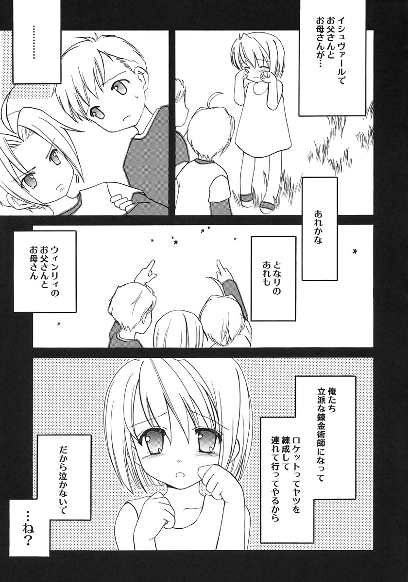 虚空へロケット 28ページ