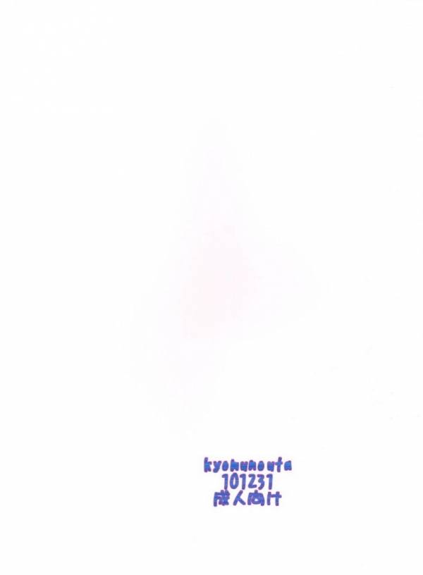 とらBLUE 02 24ページ