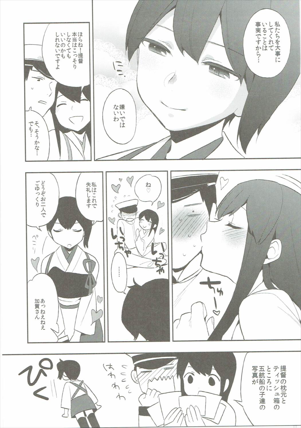 加賀これくしょん 60ページ