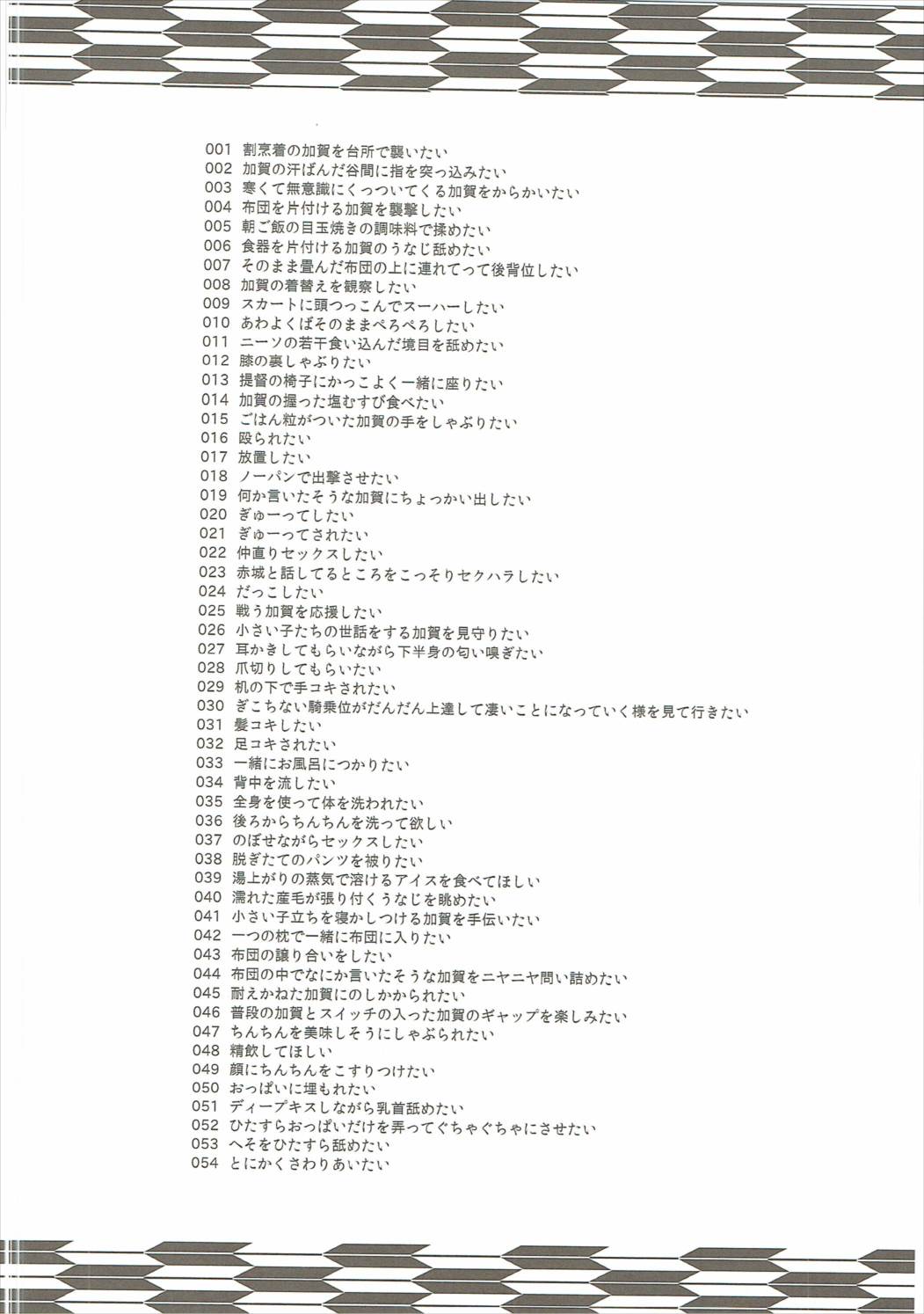 加賀これくしょん 79ページ