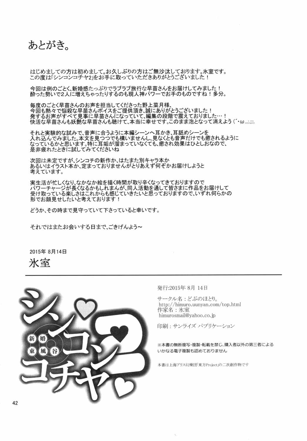 シンコンコチヤ2 43ページ