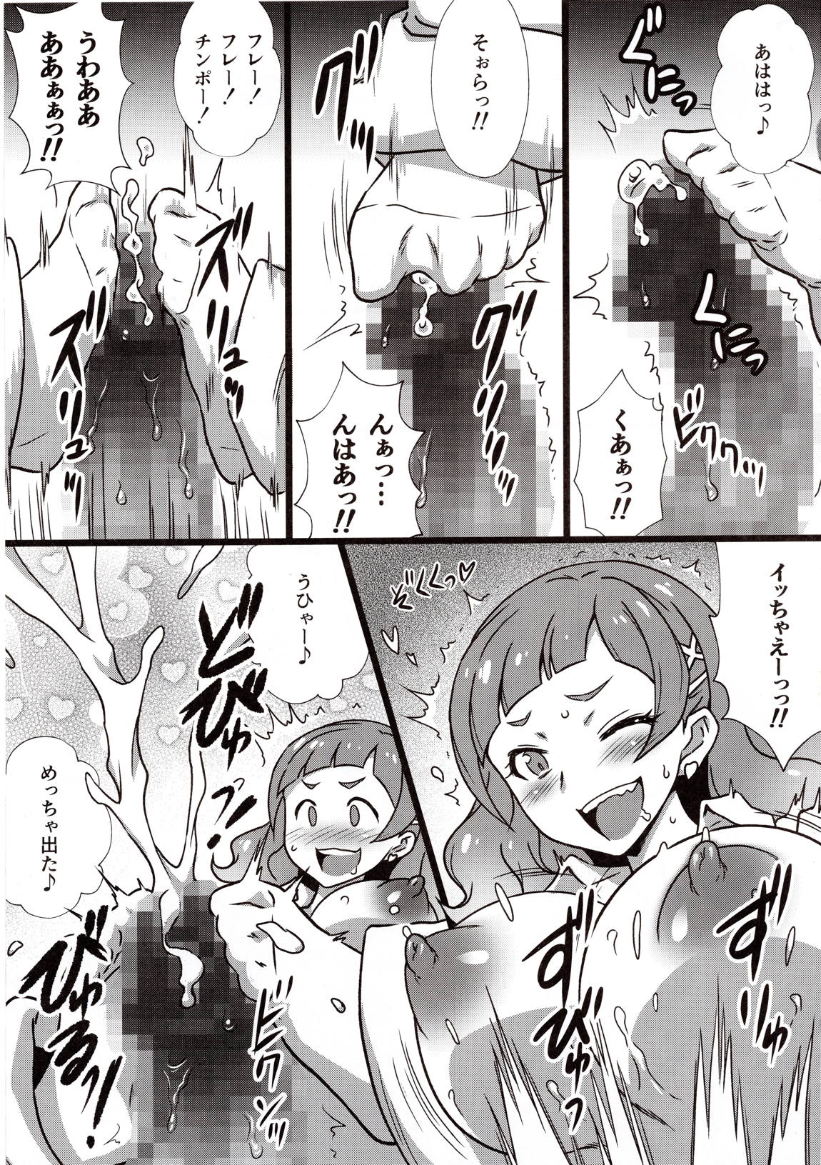 ヨロコビの国 vol.33 GALっと!ヤリキュア 10ページ