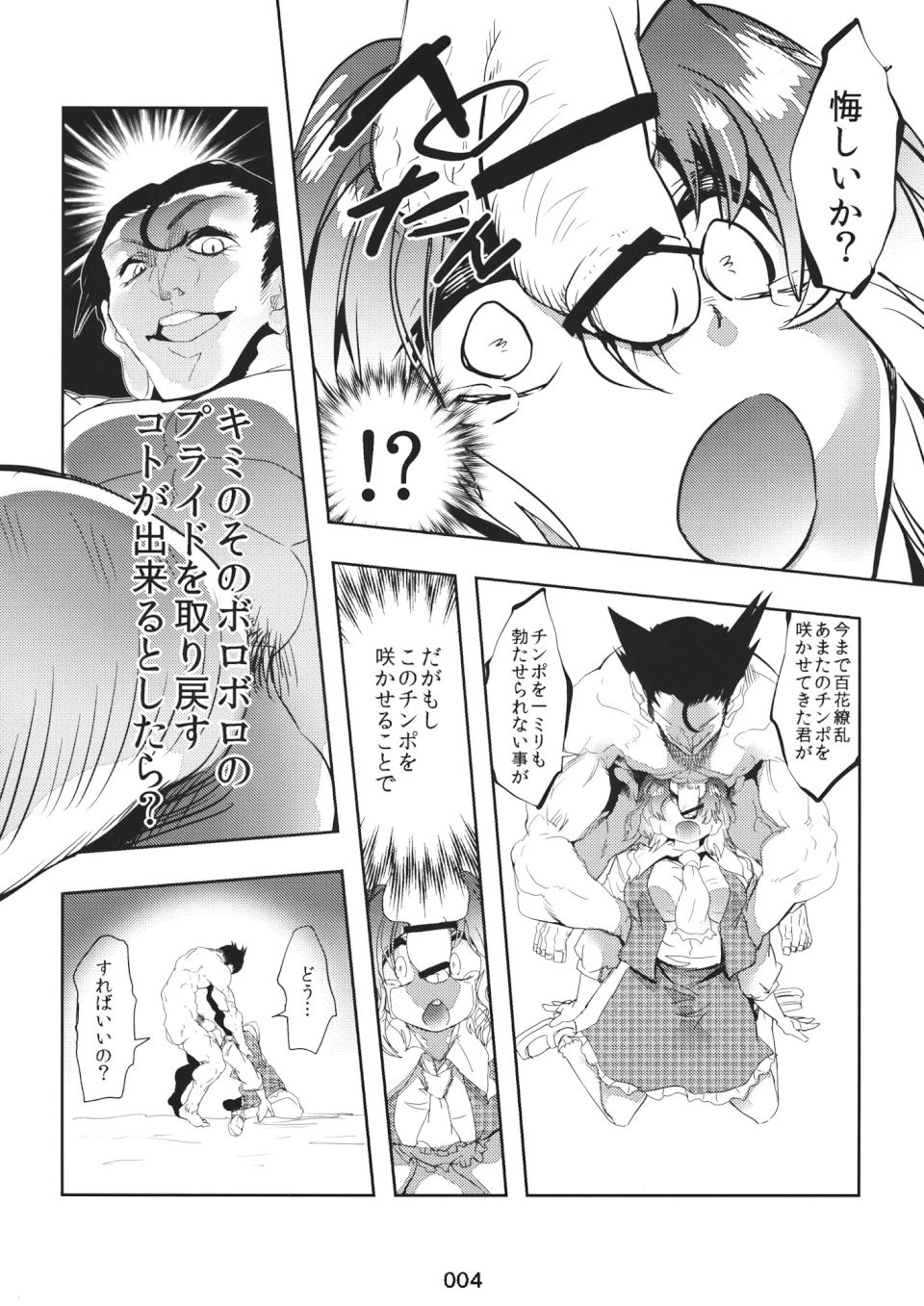 風見幽香のペニスブロッサムガーデン 5ページ