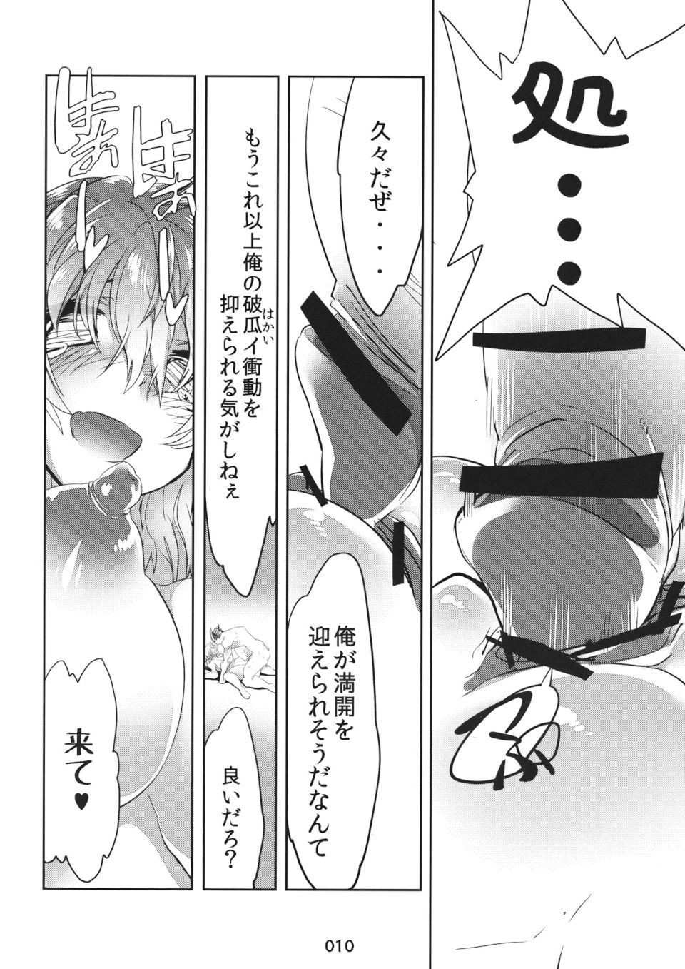 風見幽香のペニスブロッサムガーデン 11ページ