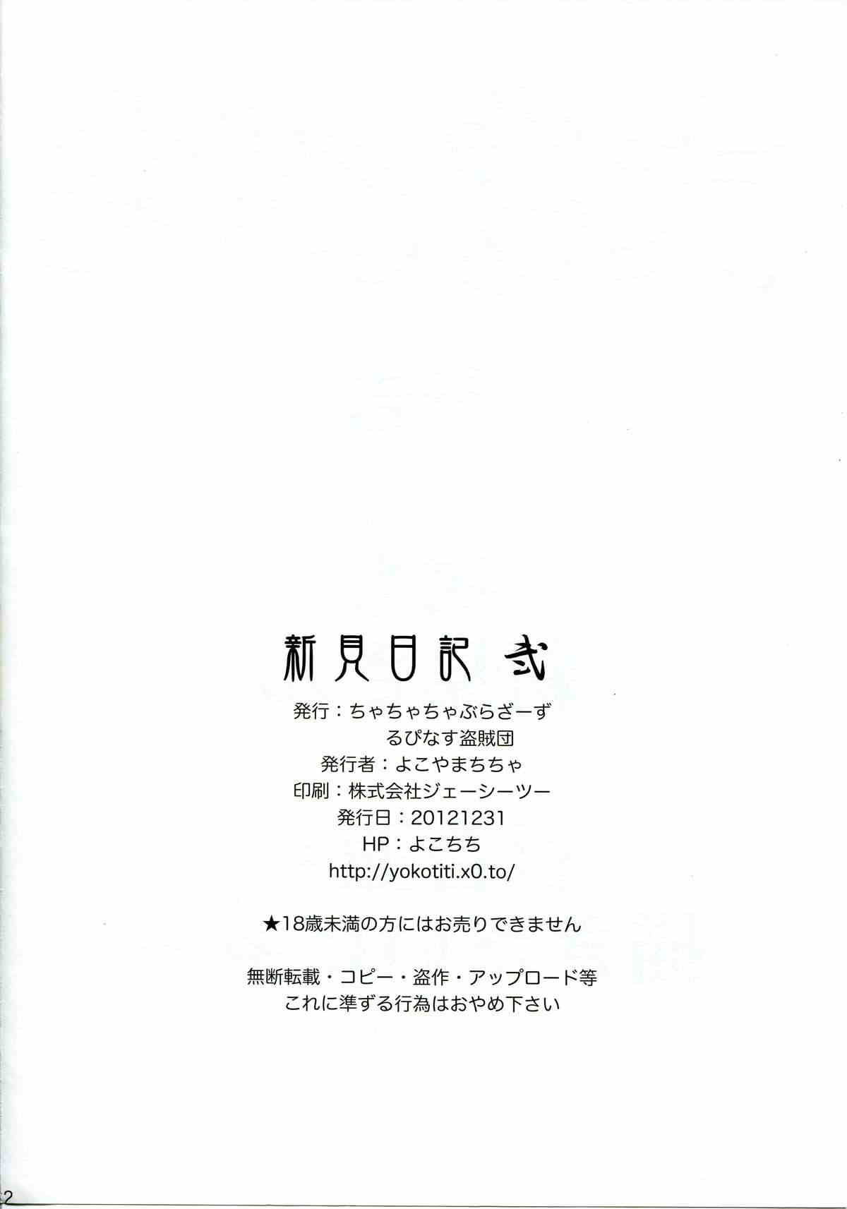 コトコトナ 21ページ