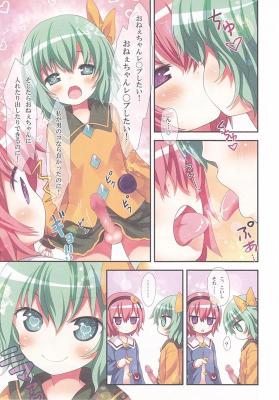 古明地姉妹のふたり♡えっち 13ページ