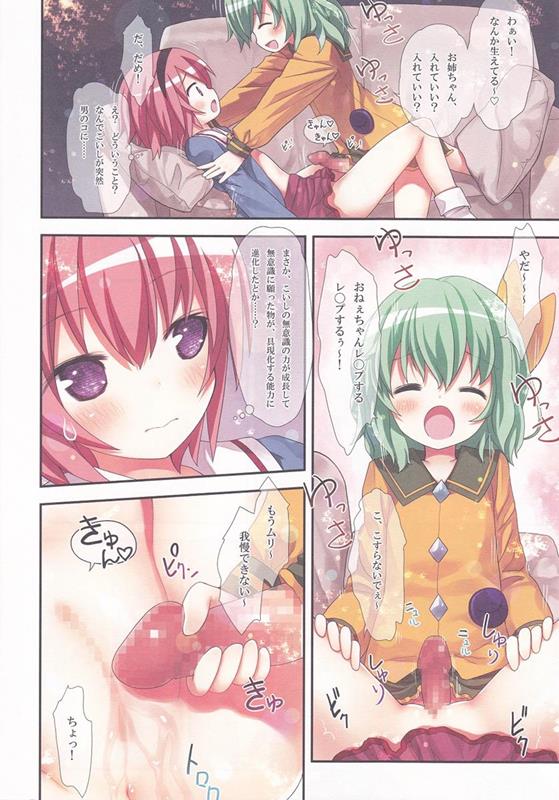 古明地姉妹のふたり♡えっち 14ページ