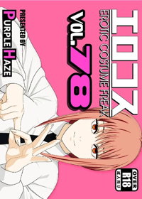 エロコス vol.78