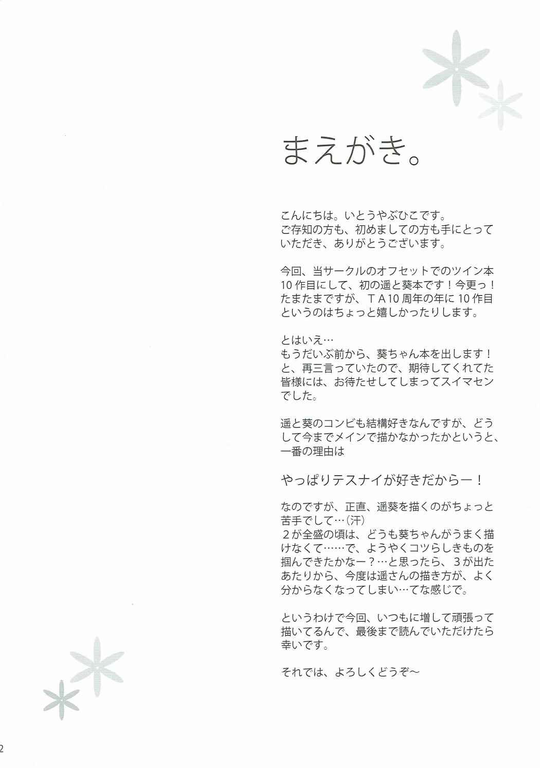 不条理な葵ちゃんのはじらい 3ページ