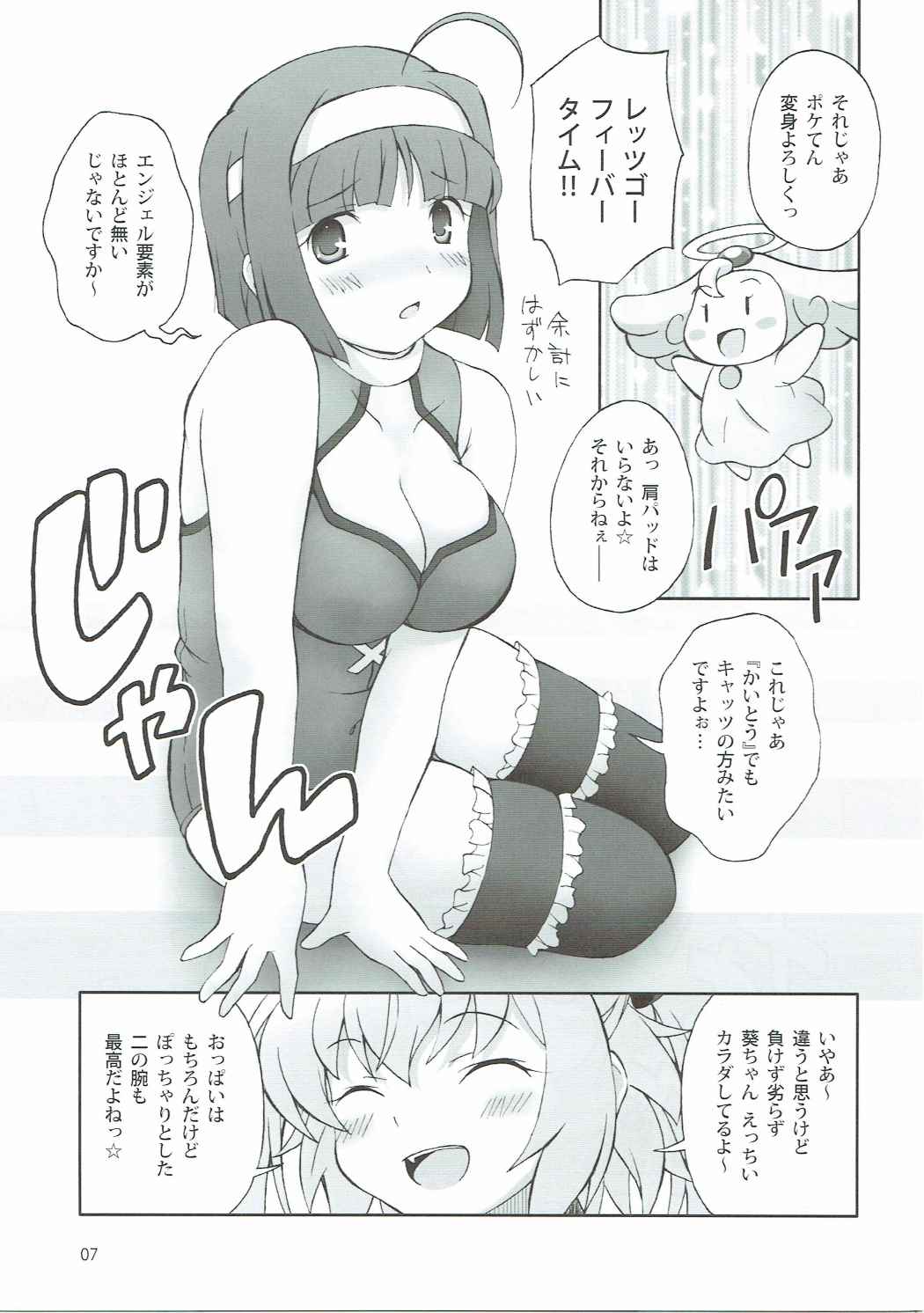 不条理な葵ちゃんのはじらい 8ページ