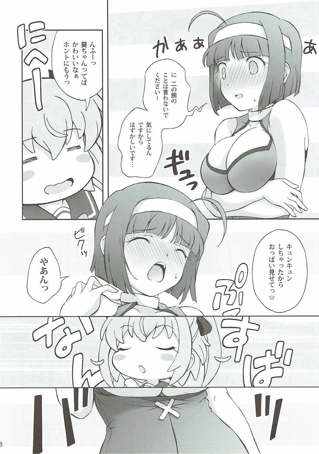 不条理な葵ちゃんのはじらい 9ページ