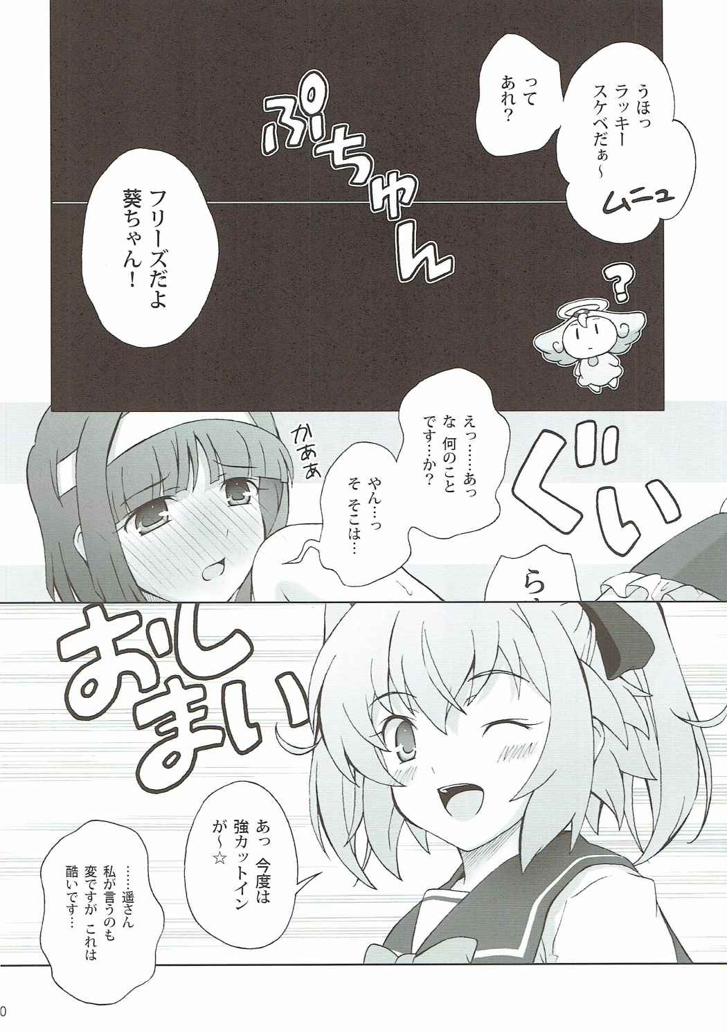 不条理な葵ちゃんのはじらい 11ページ
