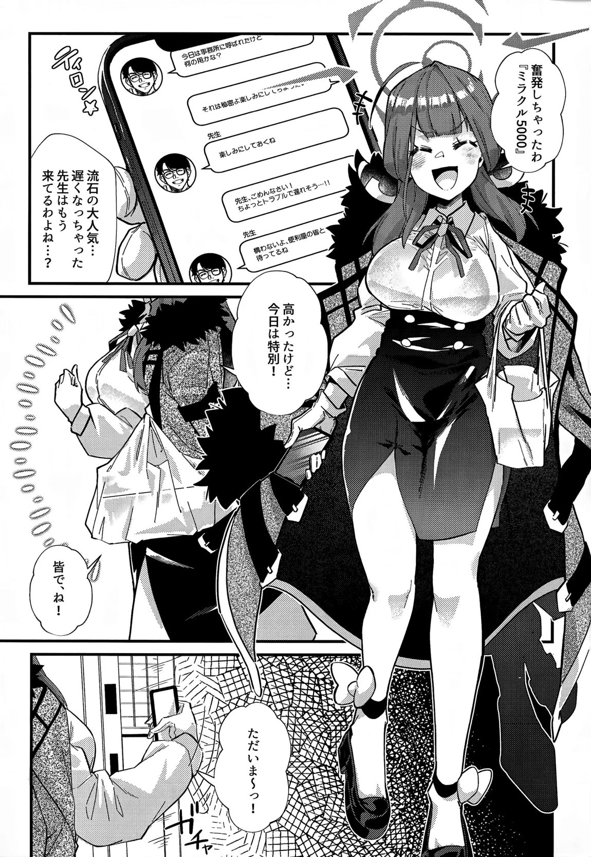 アルちゃんだけ催眠にかかってない本 2ページ