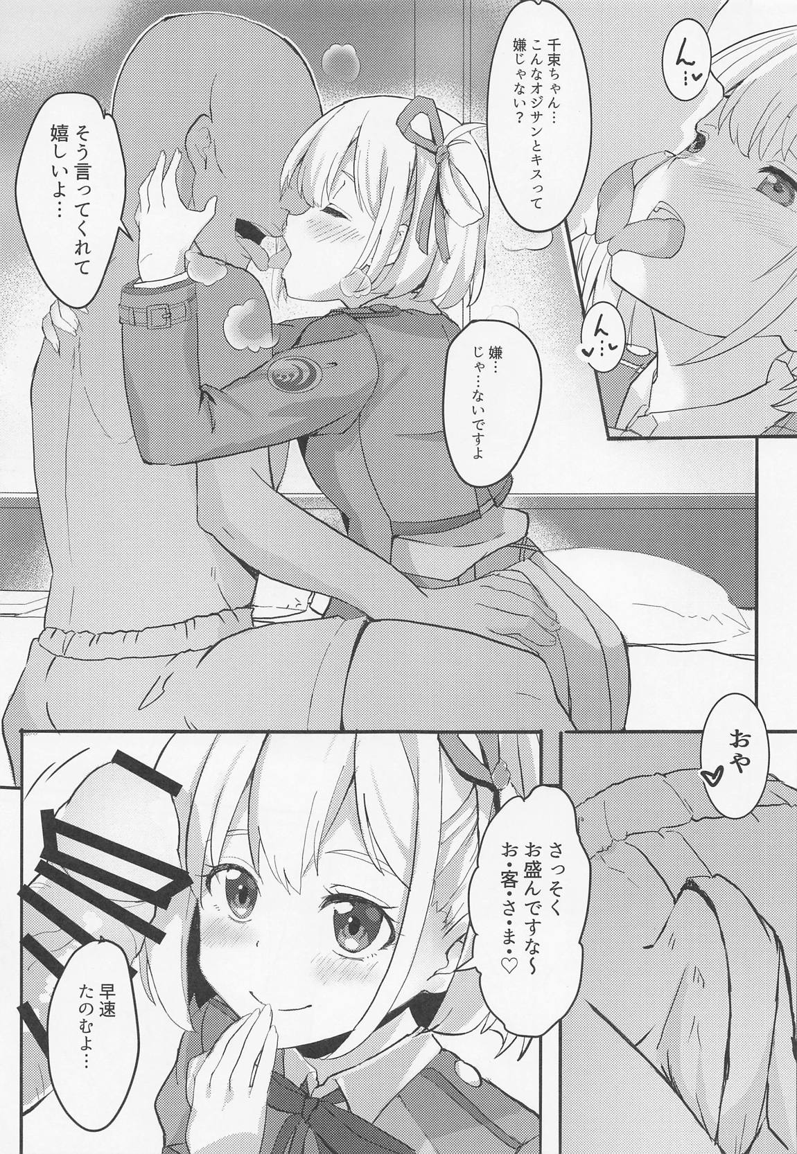 リコリスのえっちなほん 6ページ