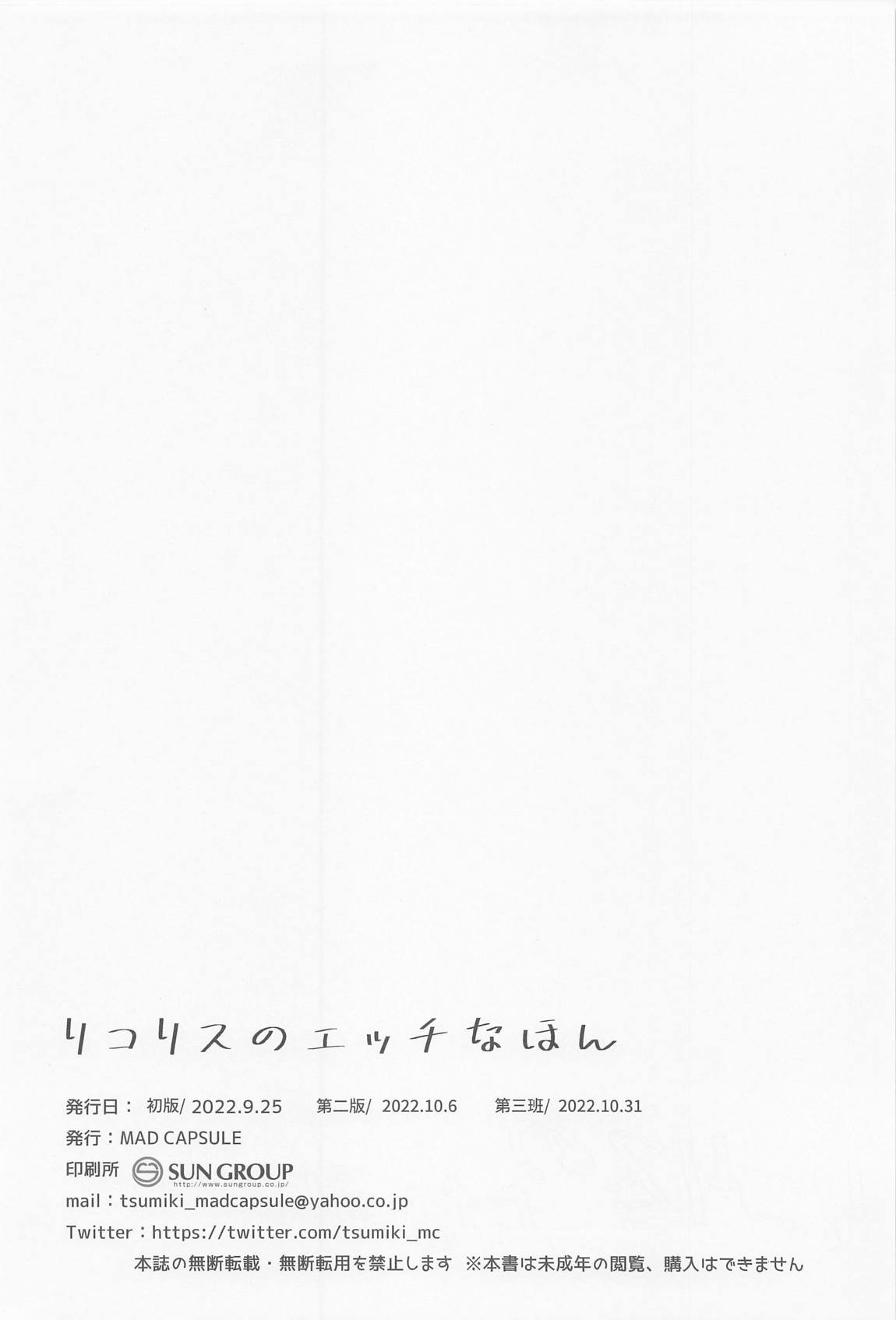 リコリスのえっちなほん 21ページ