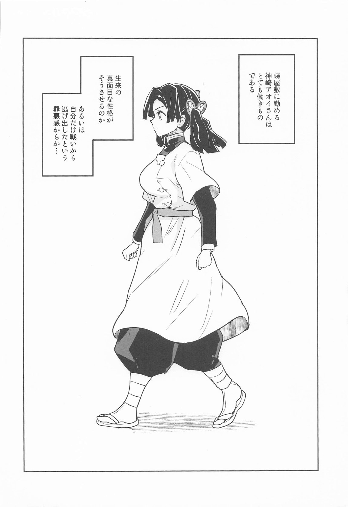これで最後ですからアオイちゃん 3ページ