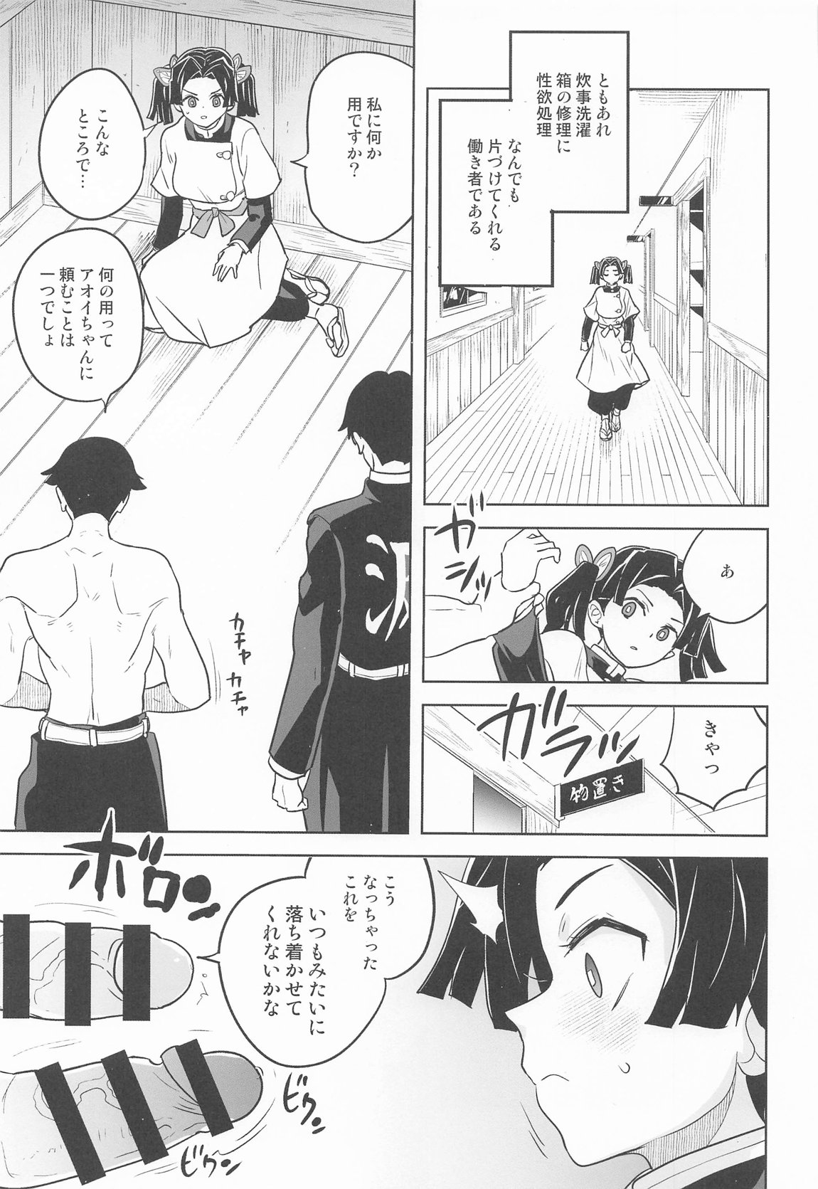 これで最後ですからアオイちゃん 4ページ