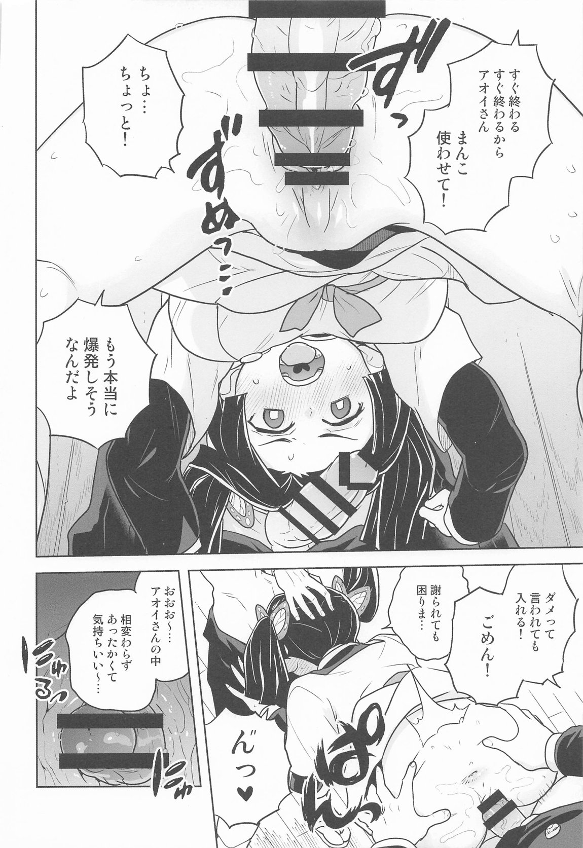 これで最後ですからアオイちゃん 7ページ