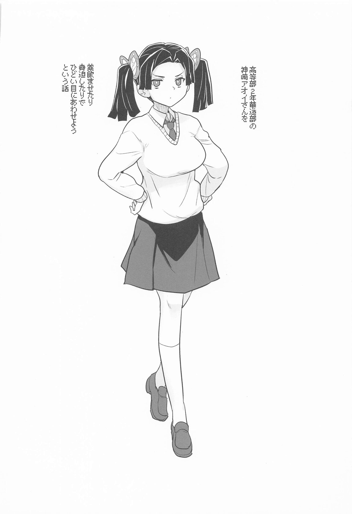 これで最後ですからアオイちゃん 23ページ