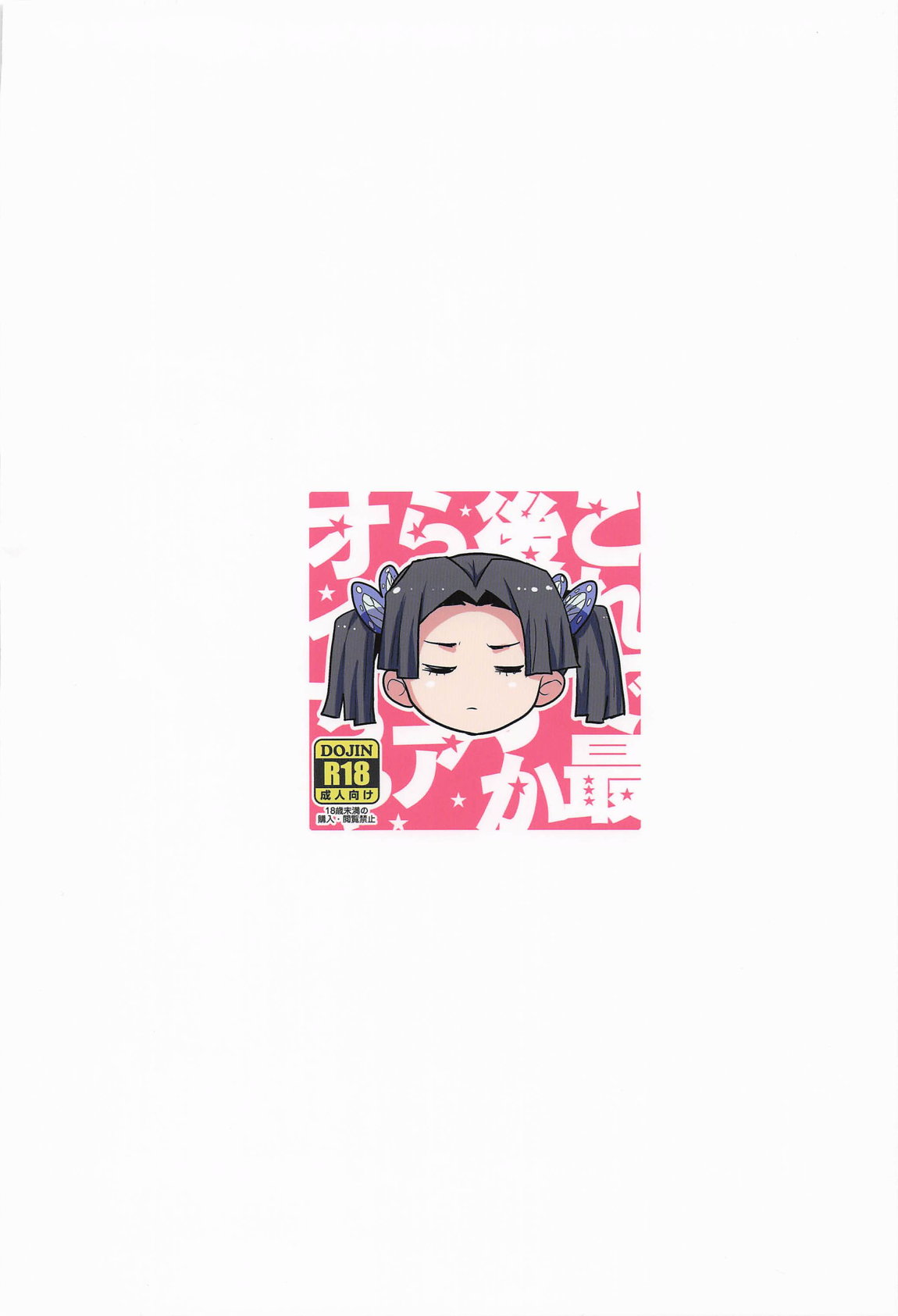 これで最後ですからアオイちゃん 30ページ