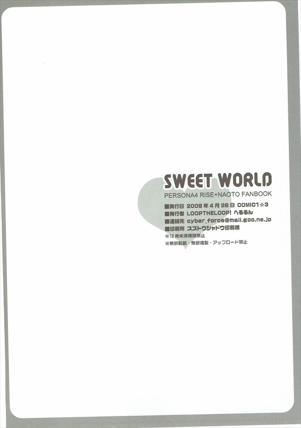 SWEET WORLD 21ページ