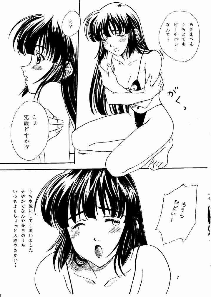 さやさや嵯峨野 綾崎若菜 6ページ