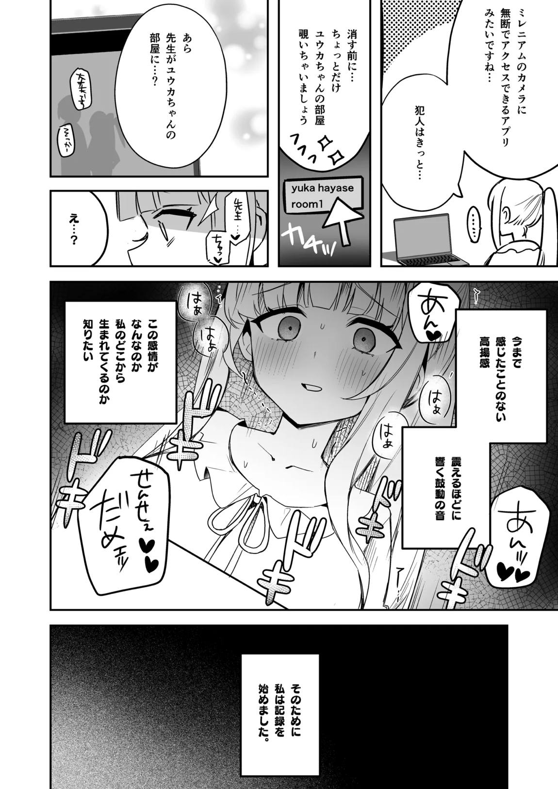 ユウカちゃん観察日誌 5ページ