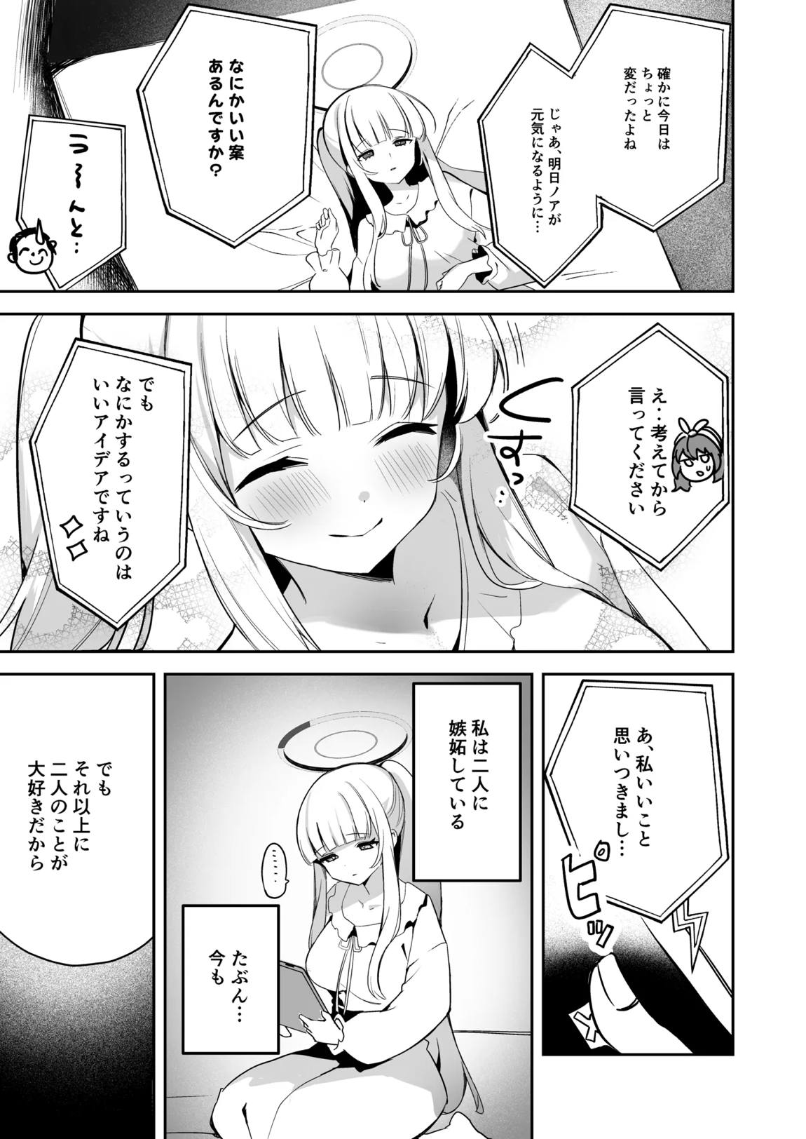 ユウカちゃん観察日誌 26ページ