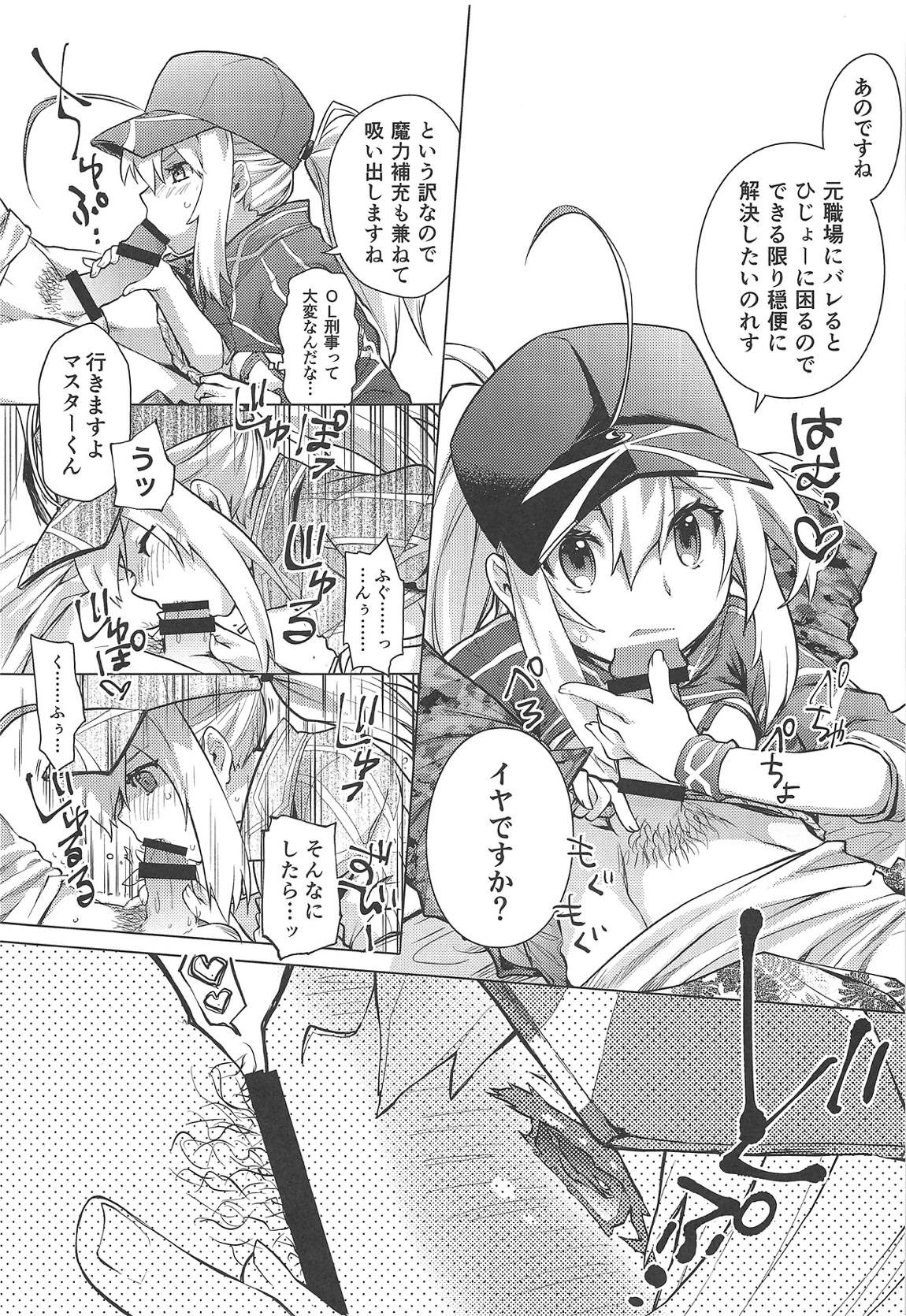 俺とお前とコスモヌードル 8ページ