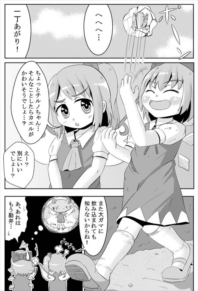 ここは私に任せて先に行って! 2ページ
