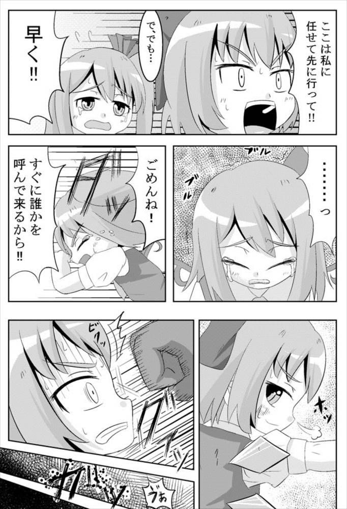 ここは私に任せて先に行って! 6ページ