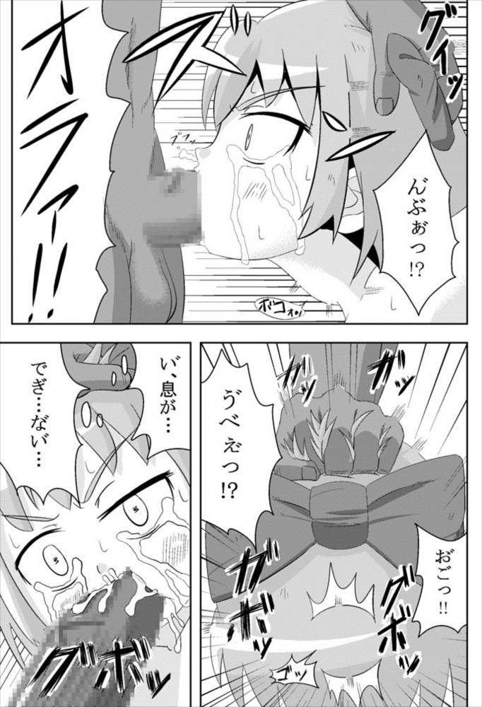 ここは私に任せて先に行って! 16ページ
