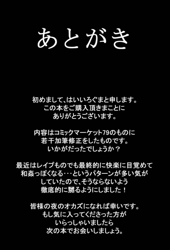 ここは私に任せて先に行って! 26ページ